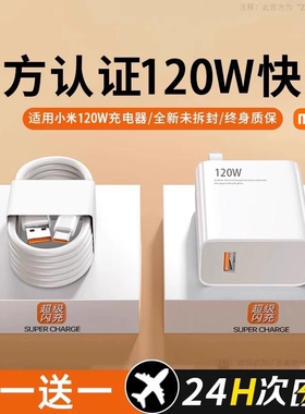 120w快充充电器头适用红米K40/K50/K60/K70Pro至尊版小米15/13/14ultra插头超级闪充金标note手机数据线套装