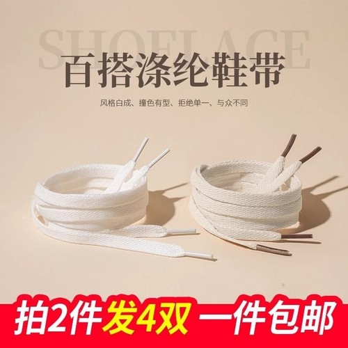 纯棉白色鞋带120CM|超9000次加购