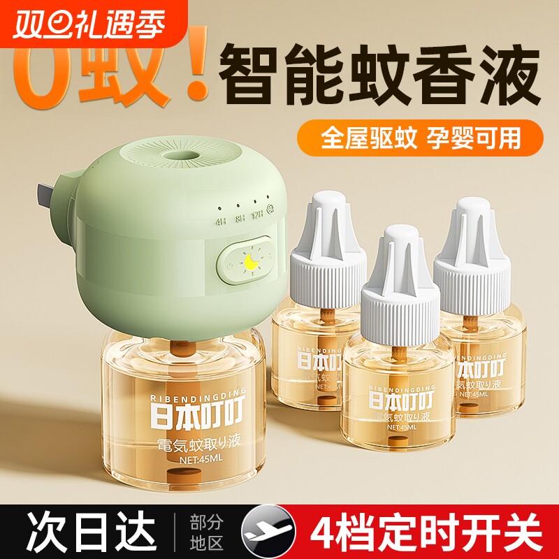 电热蚊香液家用无味婴儿孕妇专用驱蚊非无毒补充液电蚊香神器蚊子