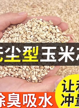 仓鼠玉米芯垫料浴沙金丝熊花枝鼠芦丁鸡木屑尿砂除臭垫材刨花降温