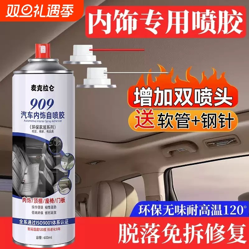 汽车内饰顶棚布脱落修复胶水免拆车顶布脱落专用自粘喷胶改装翻新