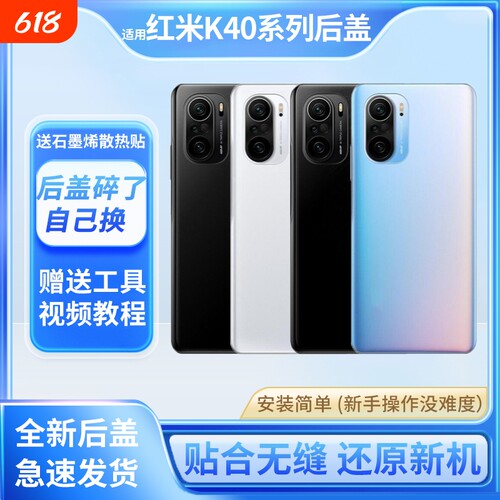 适用于小米红米K40后盖K40Pro玻璃外壳K40PRO手机电池盖背板后屏拆机边框修复更换背胶