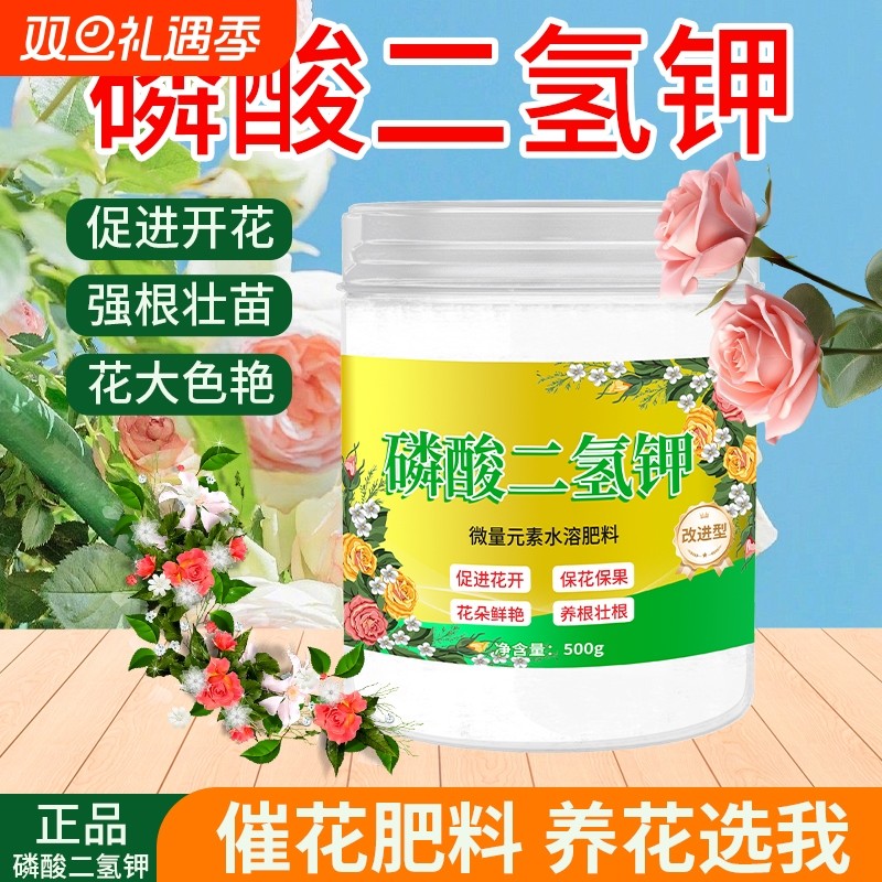 磷酸二氢钾正品农用水溶肥花卉专用叶面肥硫酸亚铁花肥料通用开花