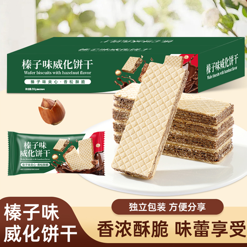 榛子味威化饼干巧克力夹心榛仁独立包装小零食拆分装膨化饼干酥脆