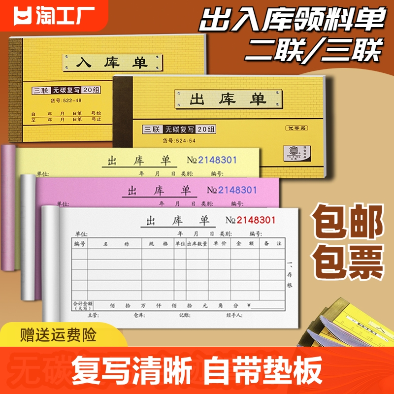 20本装出库单二联入库单三联出货单仓库收料领料单两联厂房出入库记录单登记本收款收据报销单送货单销货单