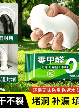 空调口封堵密封胶泥孔洞堵塞泥填缝防水堵漏下水管封口防臭密封泥