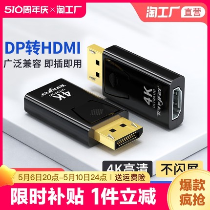 dp转hdmi转接头4k高清接口笔记本电脑转换器公对母连显示器投影仪