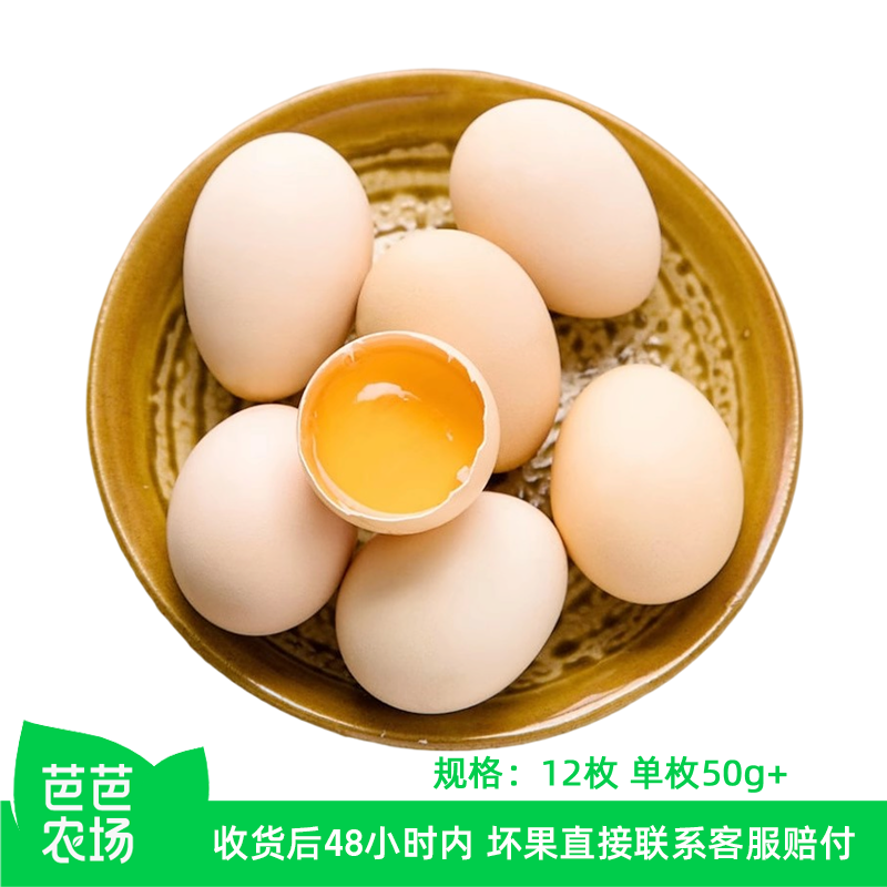 【芭芭农场兑换】富硒鸡蛋12枚50g+（珍珠棉发货）