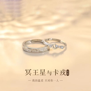 925银冥王星与卡戎情侣戒指轻奢小众女男对戒520情人节礼物送女友