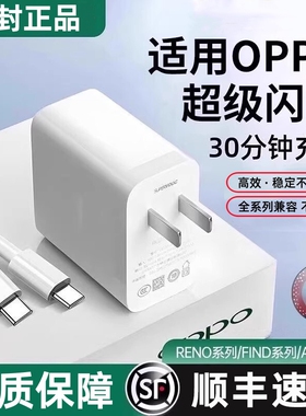 oppo充电器原装正品80W真我R17findx5/手机原装Reno5pro6typec数据线100W超级闪充Nove8充电头65W氮化镓