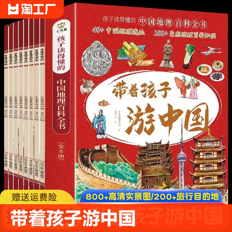 带着孩子游中国儿童绘本注音版全8册正版小学生课外阅读书籍三四五年