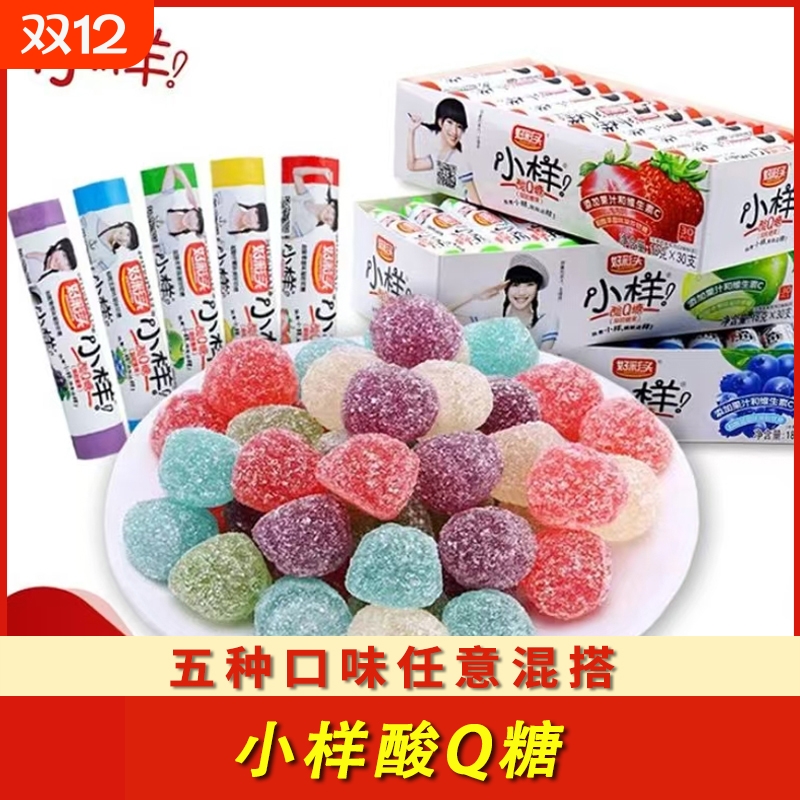 小酸Q糖混合儿童解馋果汁橡皮糖软糖学生怀旧酸糖小零食酸Q糖样
