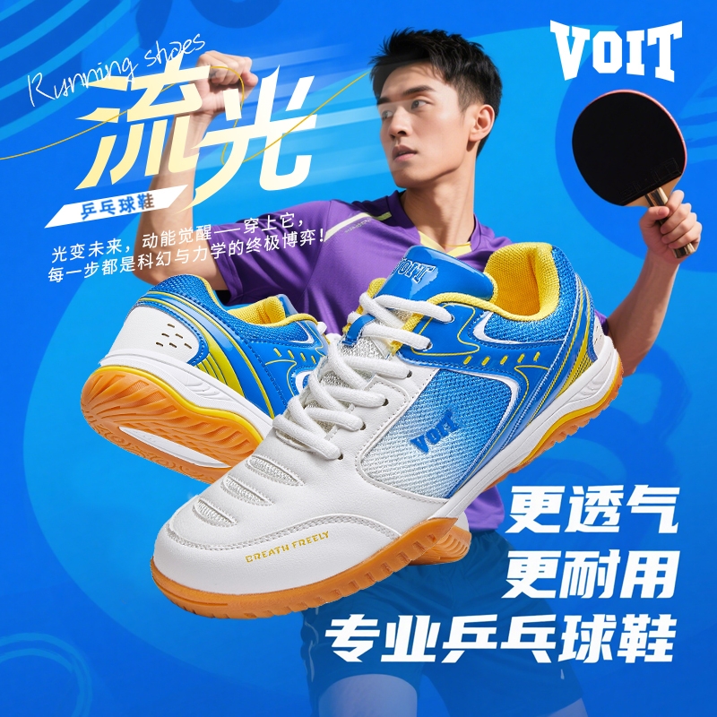 VOIT沃特羽毛乒乓球鞋男2025新款