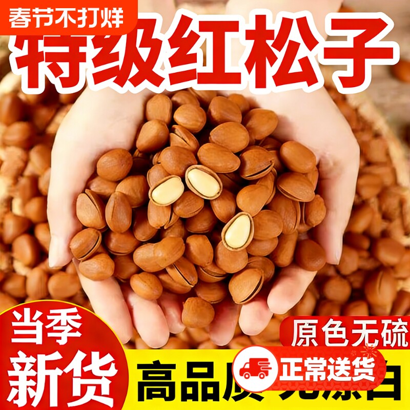 【特价】东北大松子罐装大颗粒开口原味新货坚果批发零食净重260g
