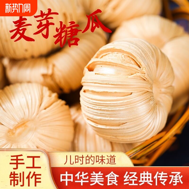 正宗糖瓜粘手工麦芽糖空心糖灶糖麻糖老式怀旧儿时零食原味