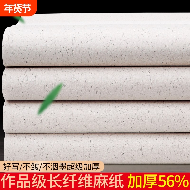 长纤维麻纸宣纸作品纸半生半熟加厚国展投稿创作纸毛笔书法国画写意画专用纸四尺对开六尺半生熟纸张书画白色,文具电教/文化用品/商务用品,宣纸,淘宝优惠券,粉丝福利购,淘宝优惠卷