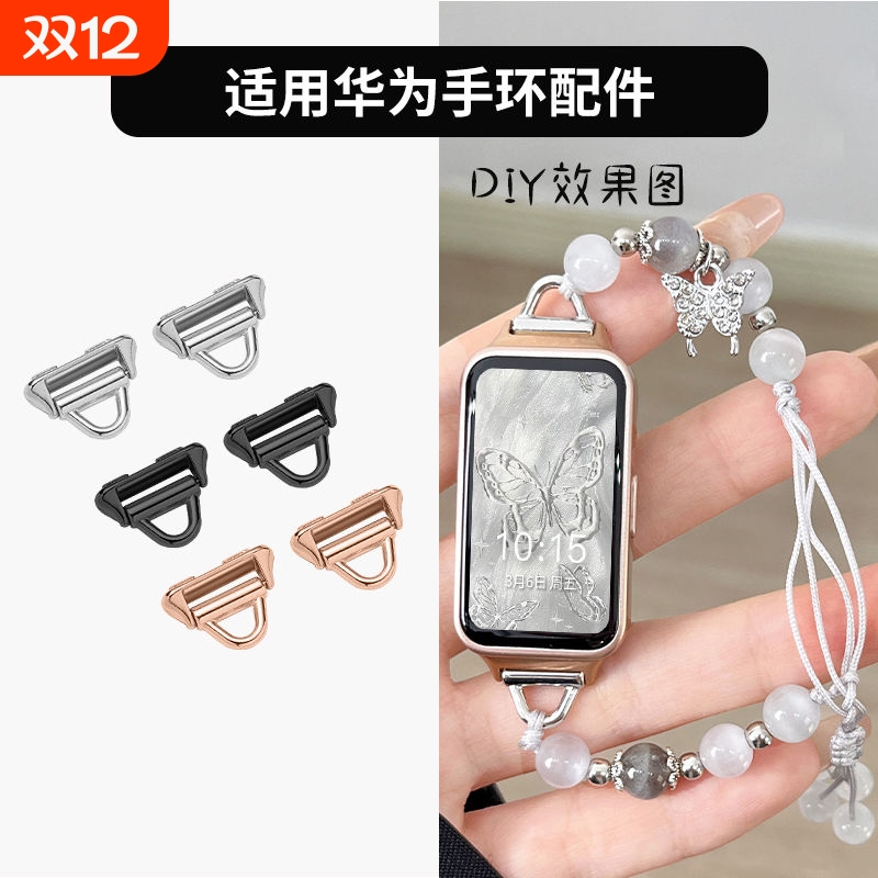 适用华为手环8/9串珠DIY