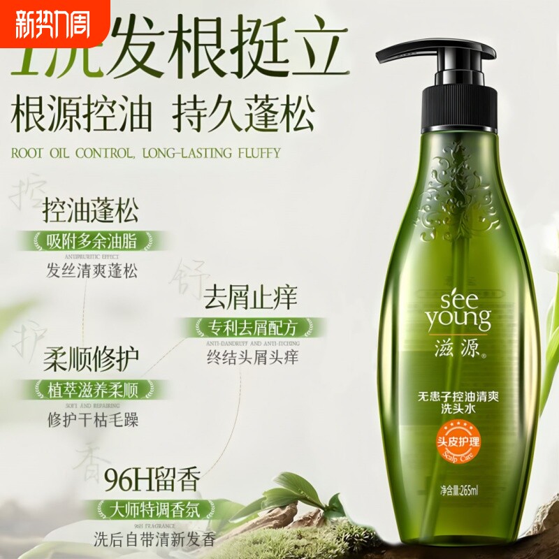滋源无硅油洗发水控油蓬松去屑洗头水柔顺止痒洗头膏露保湿男女士