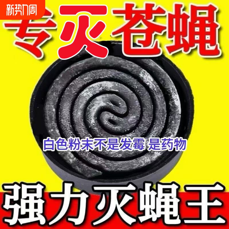 强力款苍蝇蚊香家用蚊蝇香饭店蝇香户外灭苍蝇养殖场灭蚊蚊子强效