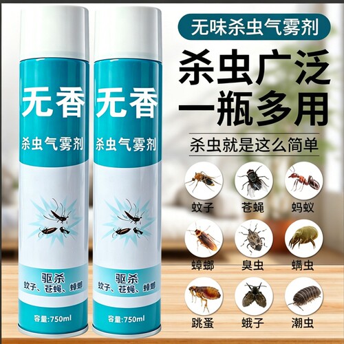 杀虫气雾剂强力灭杀多种害虫