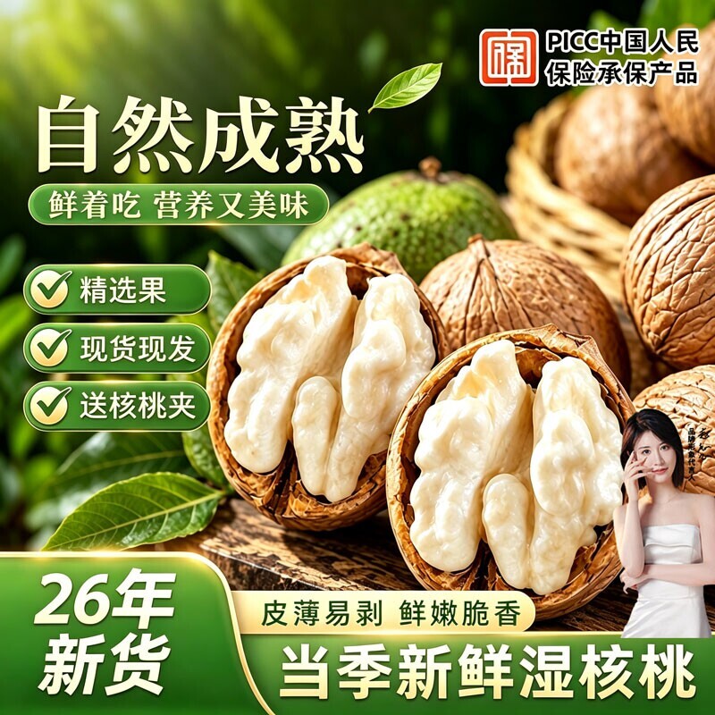 新鲜湿核桃去青皮山手剥核桃脆嫩核桃现摘鲜核桃当季新货整箱