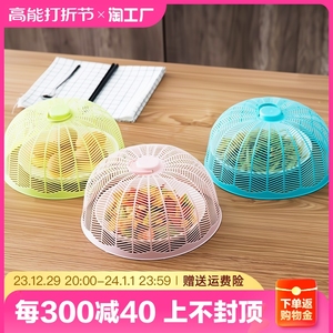 6个装小菜罩保鲜盖塑料防虫苍蝇防蝇食物罩餐桌罩盖菜罩碗罩剩菜