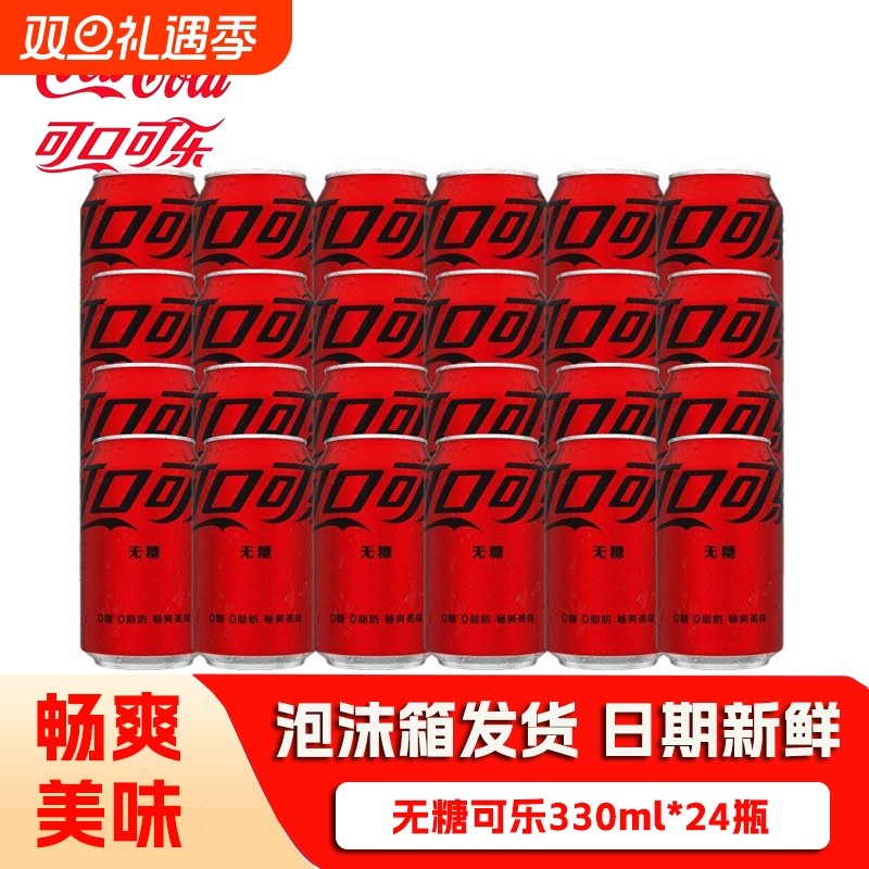 可口可乐330ml*24罐经典零度无糖原味网红可乐碳酸饮料瓶装蔗糖