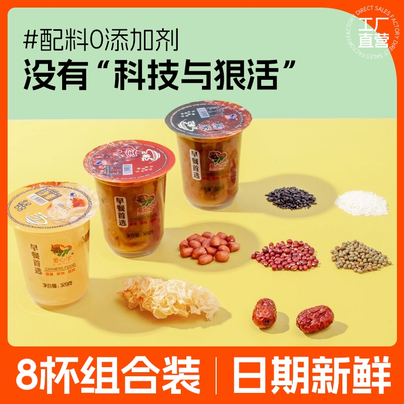 爱心牛速食八宝粥杯装|千人加购