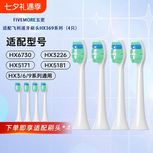 适配飞利浦369系电动牙刷hx6730