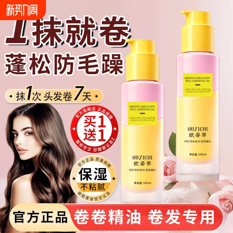 卷卷精油卷发护发蓬松保湿定型柔顺毛躁羊毛卷发棒官方旗舰店正品