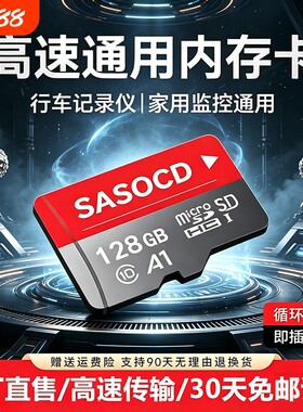 家用监控摄像头内存卡专用128G高速存储卡sd卡循环通用fat32tf卡