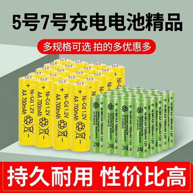 充电电池5号7号五号七号家用玩具遥控器AA闹钟太阳能灯1.2V充