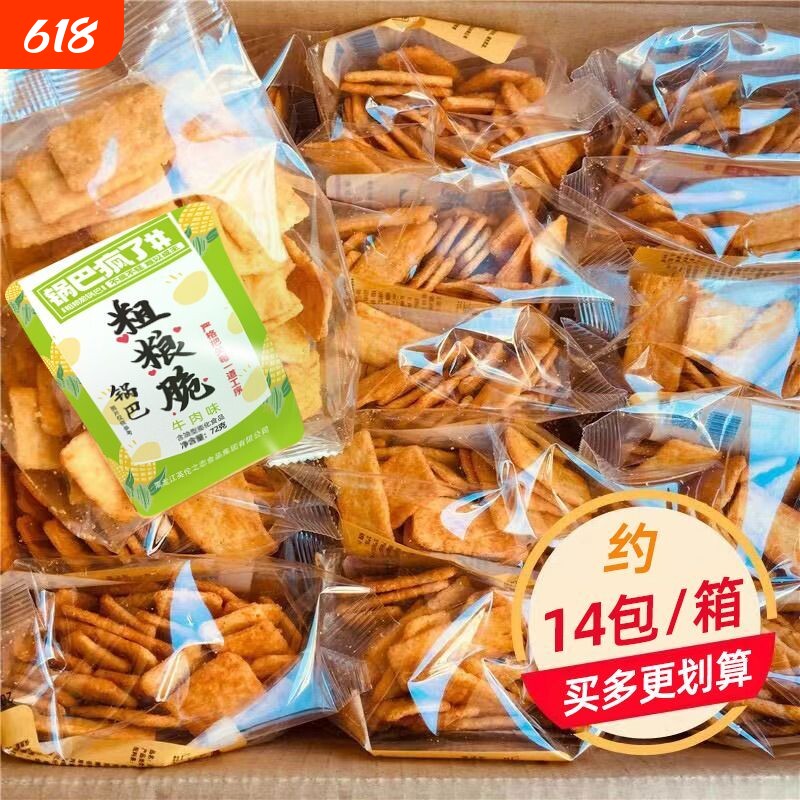 锅巴粗粮脆锅巴牛肉蟹黄薯片休闲零食好吃的怀旧袋装辣味玉米追剧