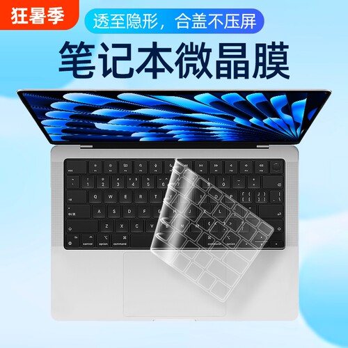 笔记本键盘膜适用于苹果MacBookM5 Pro14寸16寸2026款Mac Air13.6键盘M4Air15.3防尘M3macpro保护膜超薄透明