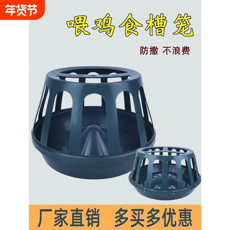 鸡食槽 家禽饲料笼养鸡神器喂鸡鸭鹅食器养殖设备防撒喂鸡食槽盆