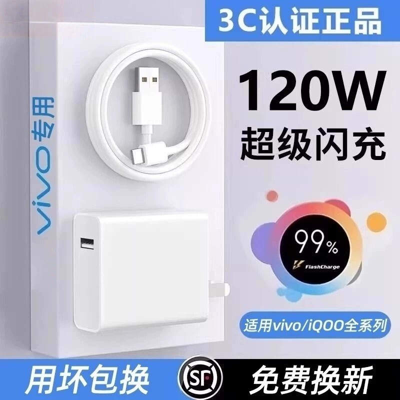 vivo原装充电器120W线极速闪充X50X30X60pro手机S7eS9e爱酷充电插头原正品适用iQOONeo双引擎快充头套装typec