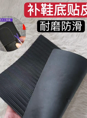 牛筋橡胶鞋底防滑耐磨静