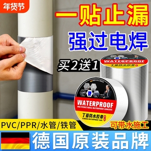 防水材料水管补漏胶带漏水修补神器PVCppr管道堵漏丁基防水胶带