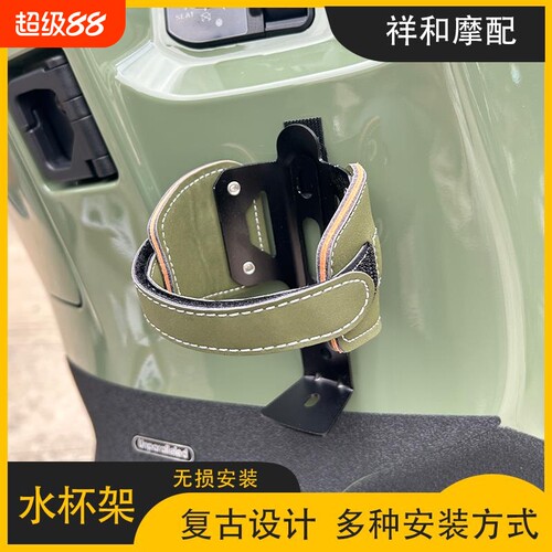 适用NS150LA复古水杯架2