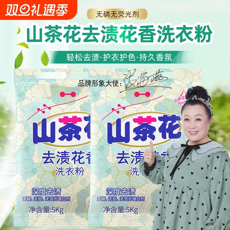 洗衣粉山茶花香氛去污母婴不持久留香净白速溶加酶污渍无磷去渍