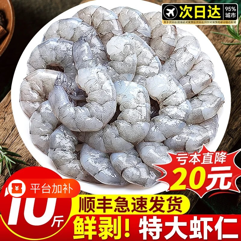 大虾仁鲜冻无冰青虾仁特级新鲜即食去虾线鲜活冷冻速冻虾商用配送