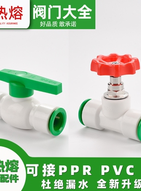 ppr快接球阀25 6分截止阀水管开关闸阀快速接头PE水管阀门快插20