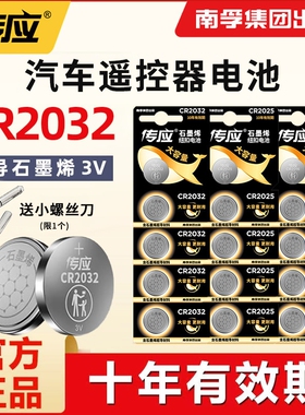 南孚传应CR2032纽扣锂电池主板汽车钥匙遥控器电子称体重秤机顶盒遥控器适用欧姆龙体温度计电子手表血糖仪