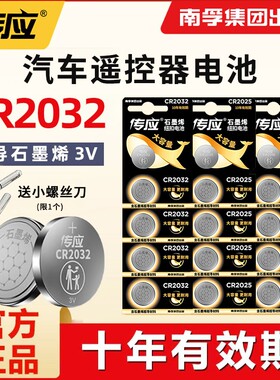 南孚传应CR2032纽扣锂电池
