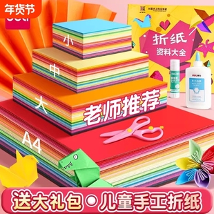 得力折纸彩纸套装a4手工专用纸正方形幼儿园儿童小学生制作材料diy彩色卡纸剪窗花软厚折纸书大全创意简单