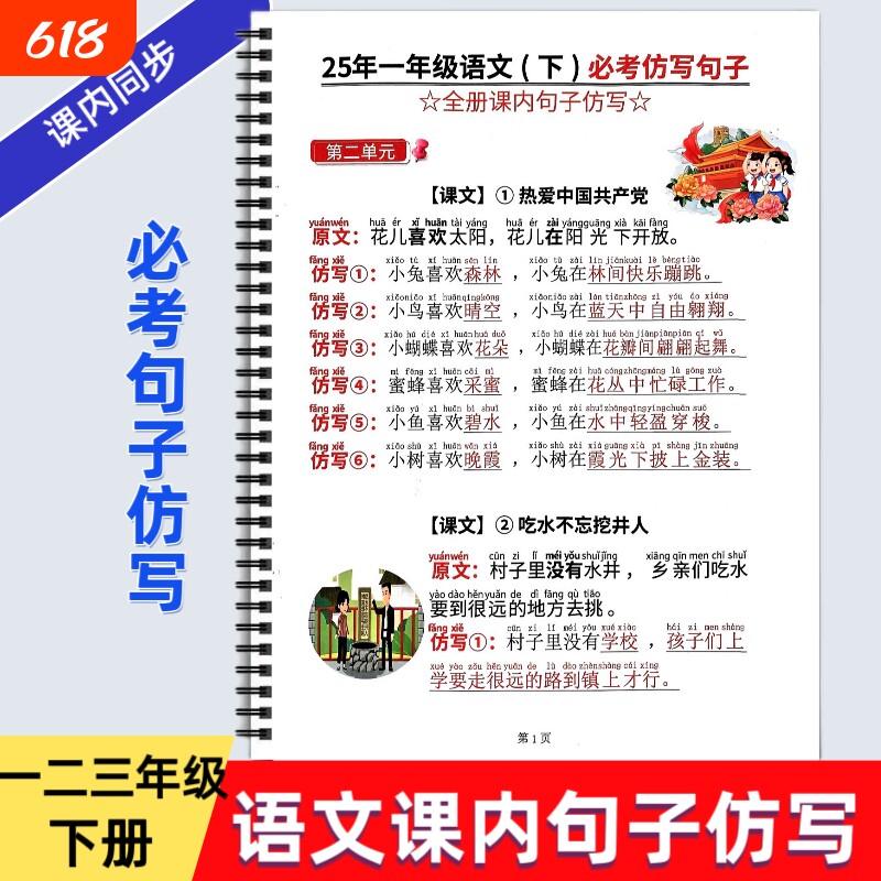 2025春新人教部编一二三年级下册语文仿写句子课本同步小练笔寒假预习课内句子仿写范文彩色背诵句子全册