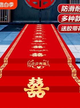 结婚红地毯一次性用婚礼婚庆喜字红色大加厚楼梯客厅卧室室外防滑