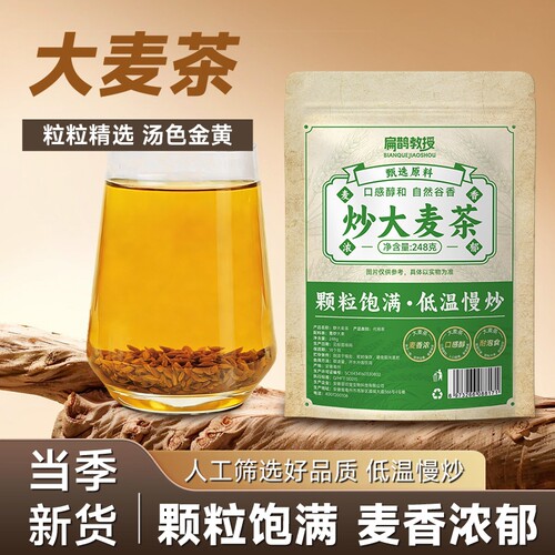 炒熟大麦茶正品官方旗舰店饭店茶包优质正宗泡水喝的东西扁鹊教授
