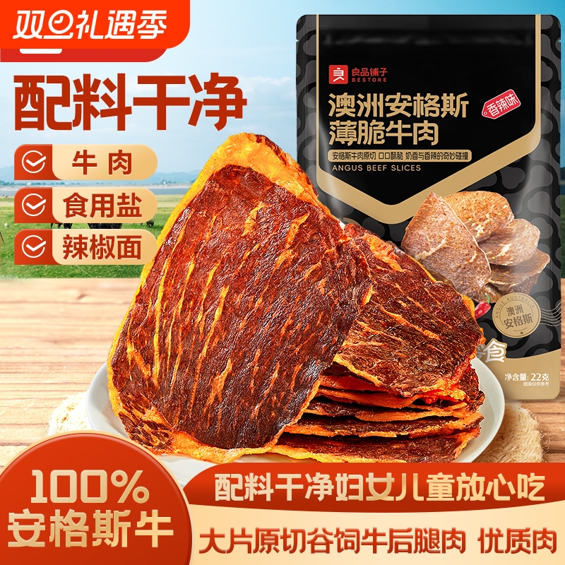 良品铺子安格斯牛排脆肉类即食小吃解馋特产牛肉干脆片零食