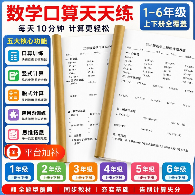 三年级数学每日一练口算脱式计算题小学生计算练习题一二年级上册强化训练练习册算术题6年级一年级下册同步